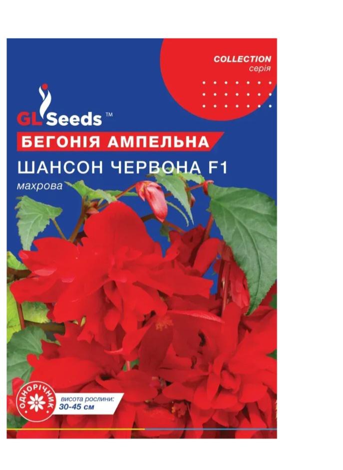 Семена GL Seeds Бегонии ампельной Шансон красная F1 Collection 10 шт. (406)