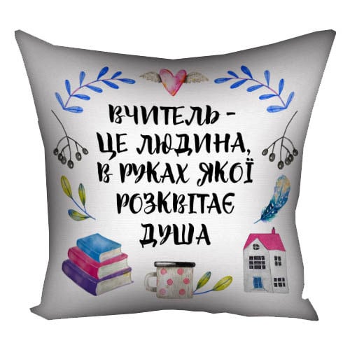 Подушка с принтом "Вчитель – це людина, в руках якої розквітає душа" 30x30 см (3P_TCH008)
