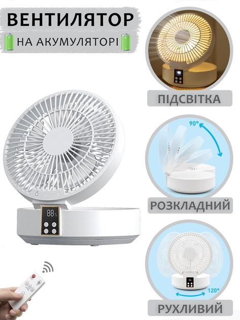 Вентилятор настільний акумуляторний D1 з пультом та нічником поворотний охолоджуючий Білий - фото 2
