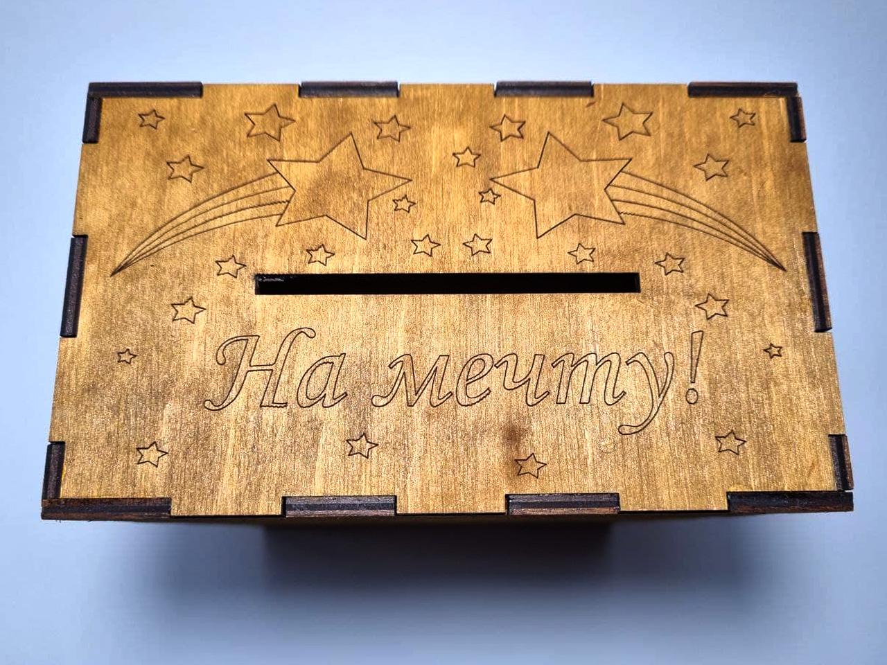 Копилка деревянная 365 дней На мечту (000-kop-012)