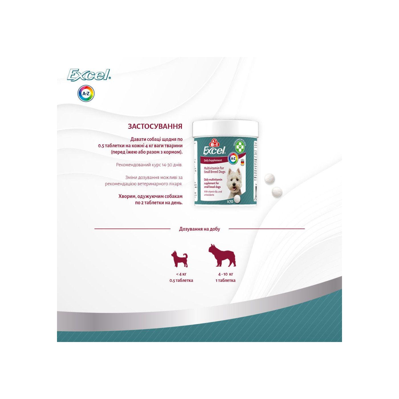 Вітаміни для собак дрібних порід 8in1 Excel Multi Vitamin Small Breed мультивітамін 70 шт. (661825) - фото 3 Вітаміни для собак дрібних порід 8in1 Excel Multi Vitamin Small Breed мультивітамін 70 шт. (661825) - фото 3