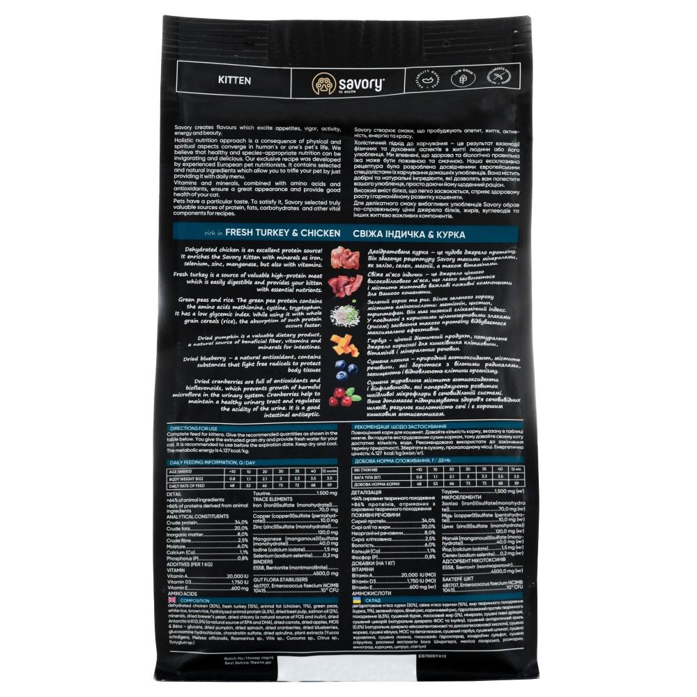 Корм сухой Savory для котят всех пород со свежей индейкой и курицей 400 г (30136) - фото 3 Корм сухой Savory для котят всех пород со свежей индейкой и курицей 400 г (30136) - фото 3