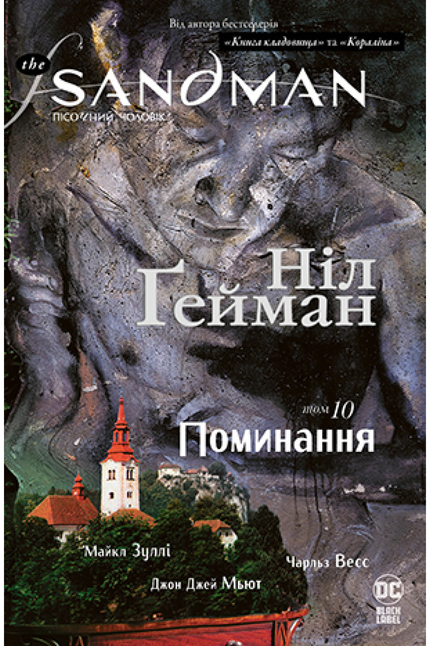 Книга Ніл Ґейман "The Sandman. Пісочний чоловік. Том 10. Поминання" 9786178373535