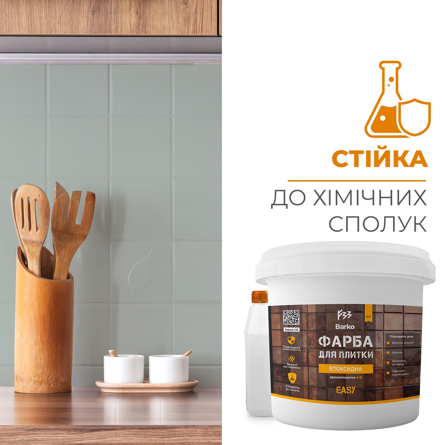 Фарба епоксидна для плитки Barko 1 кг Бордовий (Barko_cherry1) - фото 4 Фарба епоксидна для плитки Barko 1 кг Бордовий (Barko_cherry1) - фото 4