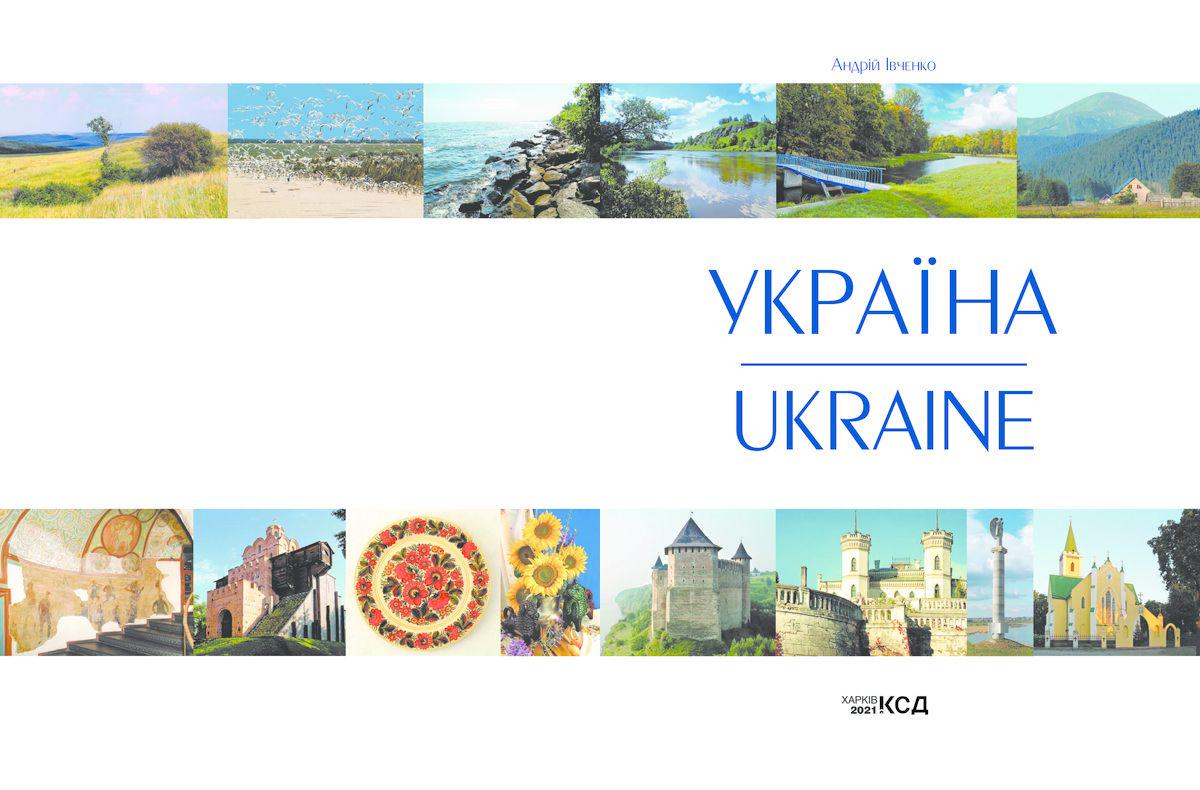 Книга "УКРАЇНА / UKRAINE" (13736712) - фото 6