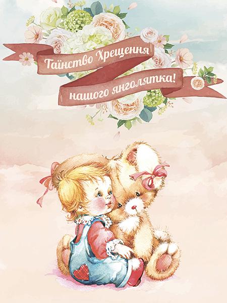 Детский фото фон Девочка с мишкой 45251/2 150х200 см