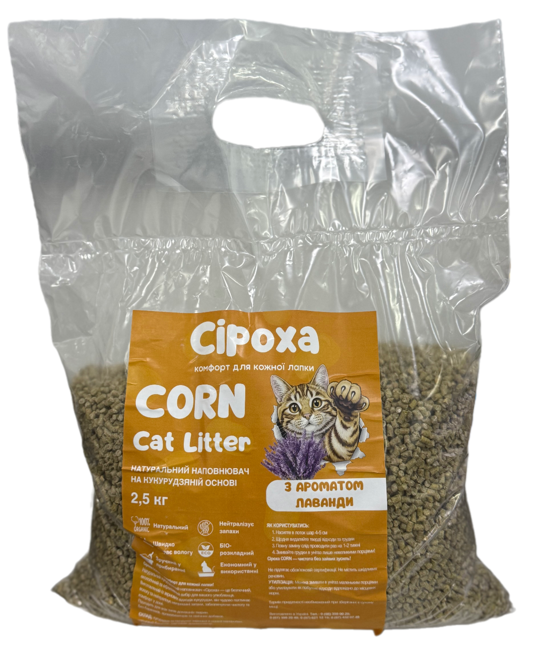 Наповнювач кукурудзяний Сіроха з ароматом лаванди 2,5 кг (00-00034101)