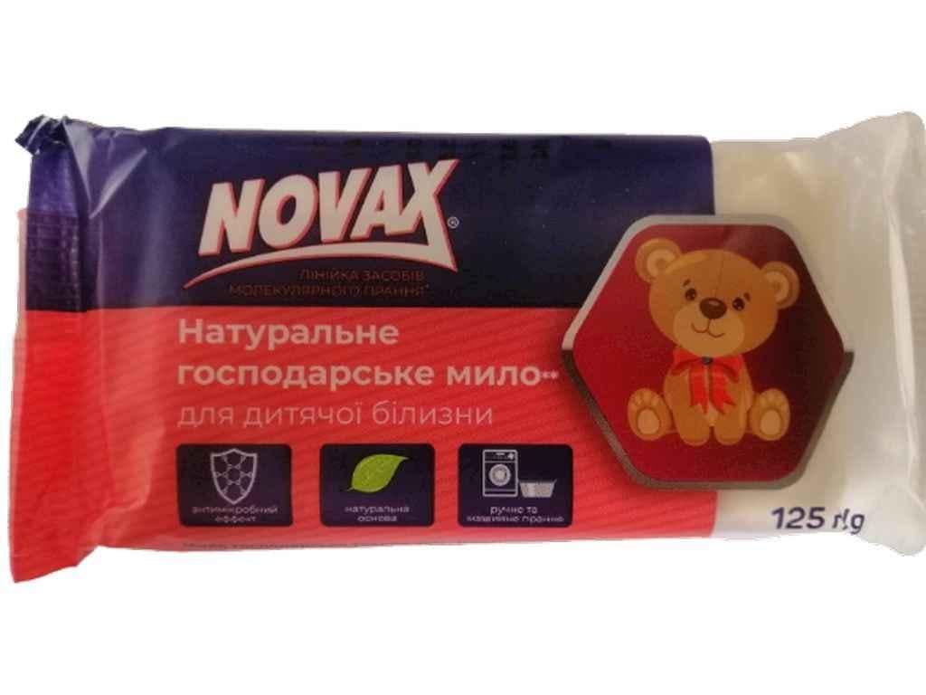 Мило господарське Novax 72% для дитячої білизни 125 г (837276)