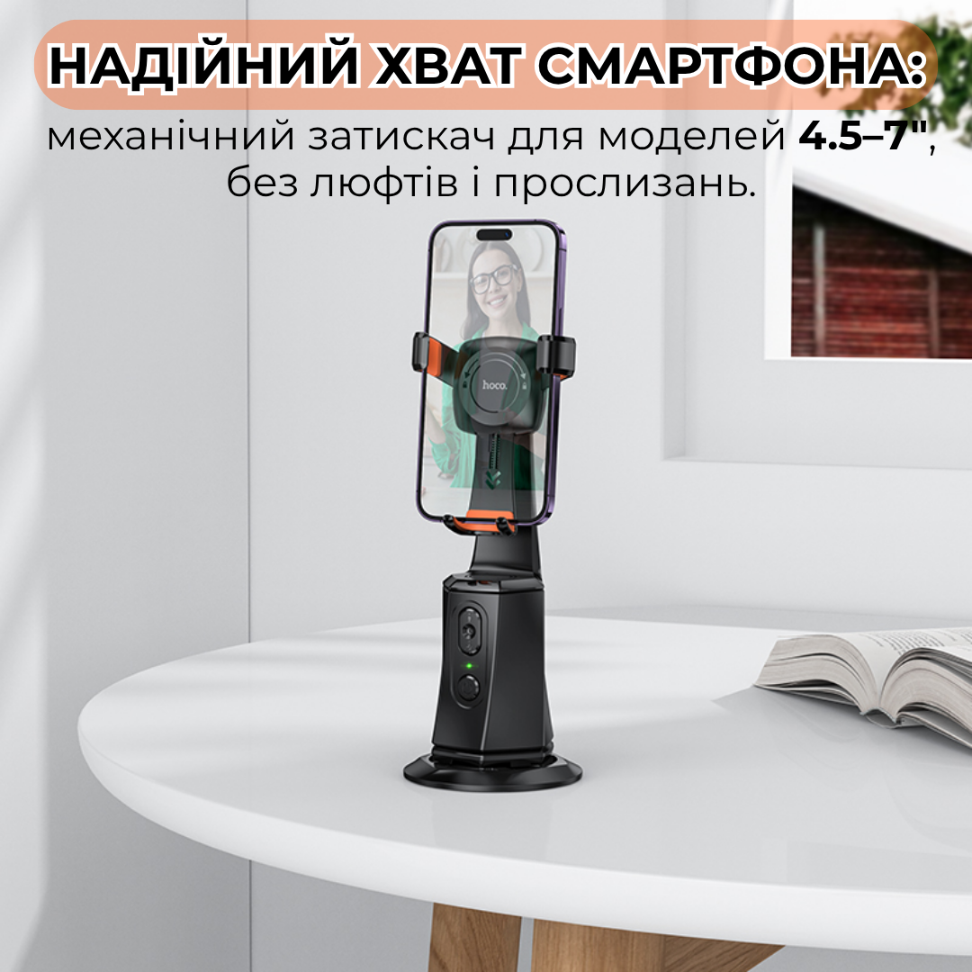 Смарт-штатив настільний Hoco з датчиком стеження поворотний 360° (K26) - фото 4 Смарт-штатив настільний Hoco з датчиком стеження поворотний 360° (K26) - фото 4