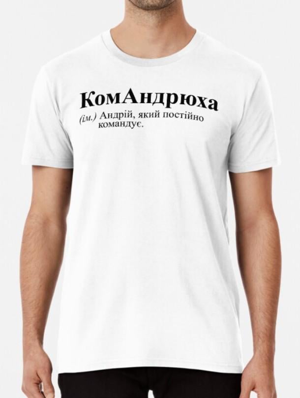 Футболка Чоловіча Stedman з принтом "КомАндрюха" XXL Білий - фото 1