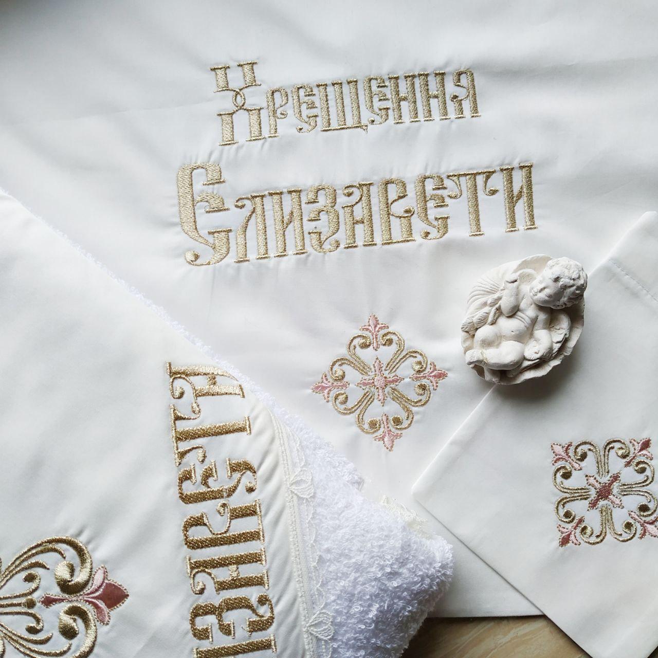 Набор для крещения именной Светлая любовь махровая крыжма/мешочек для локона/мешочек для хранения (2173260336) - фото 2