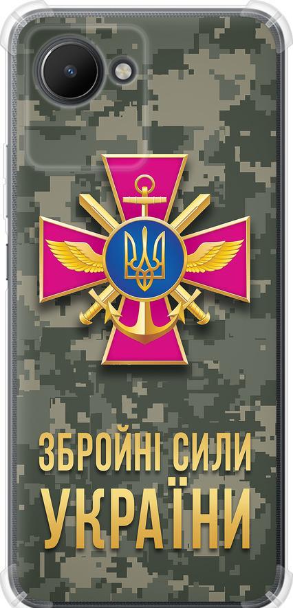 Чехол на Realme C30 ЗСУ (5269sp-2700-42517)