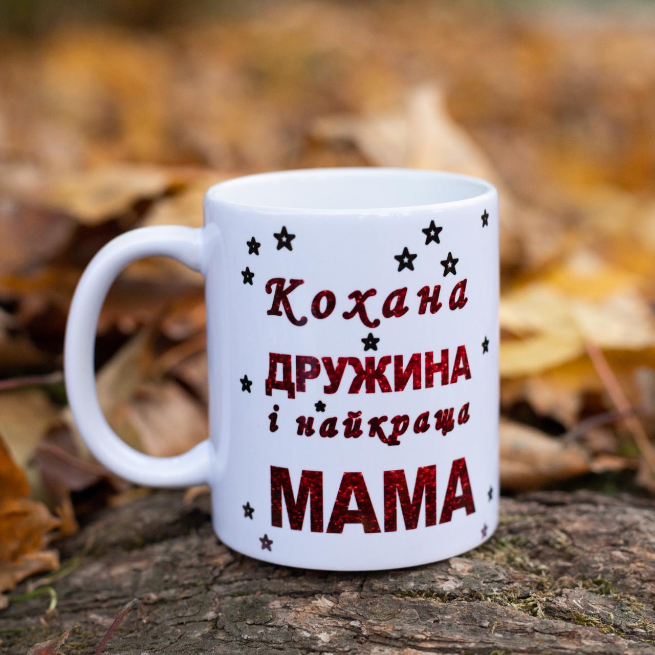 Чашка для любимой жены и супер мамы (28613125)