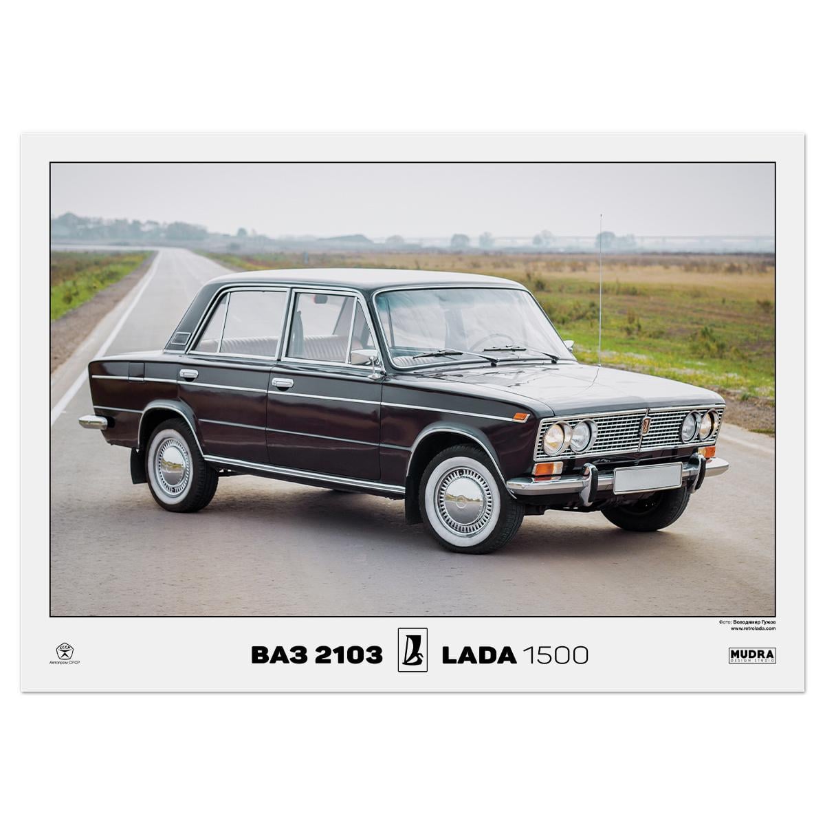 Постер автомобильный ВАЗ 2103 Лада 84x60 см (0365) Постер автомобильный ВАЗ 2103 Лада 84x60 см (0365)
