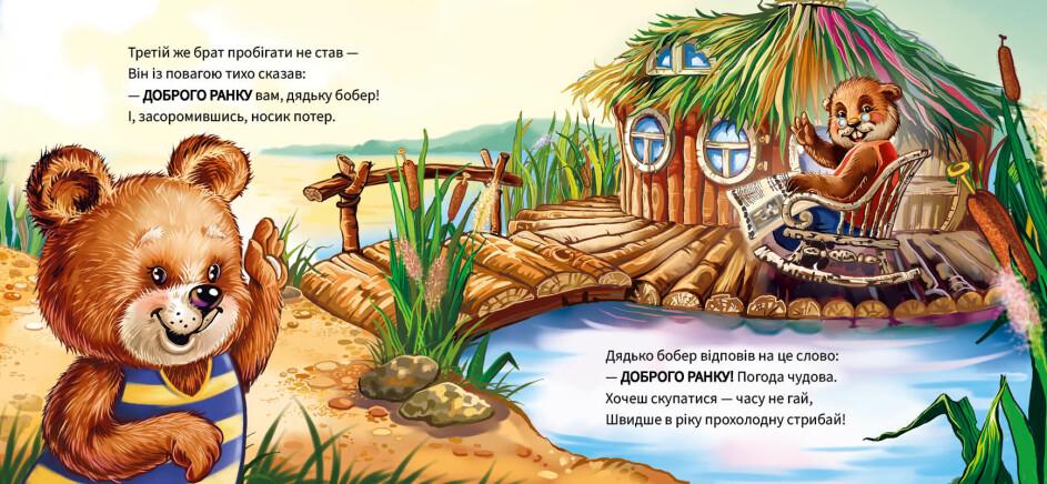 Книжка-картонка "Ввічливі слова Добрий день!" Меламед Геннадій - фото 3