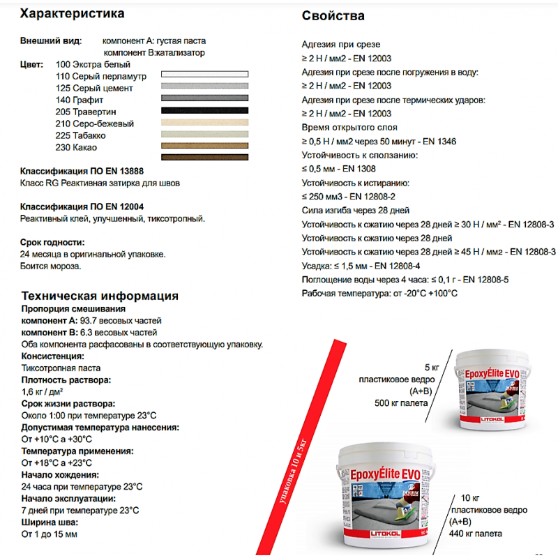 Затирка для швов плитки эпоксидная Litokol EpoxyElite EVO 210 10 кг Серо-бежевый - фото 8