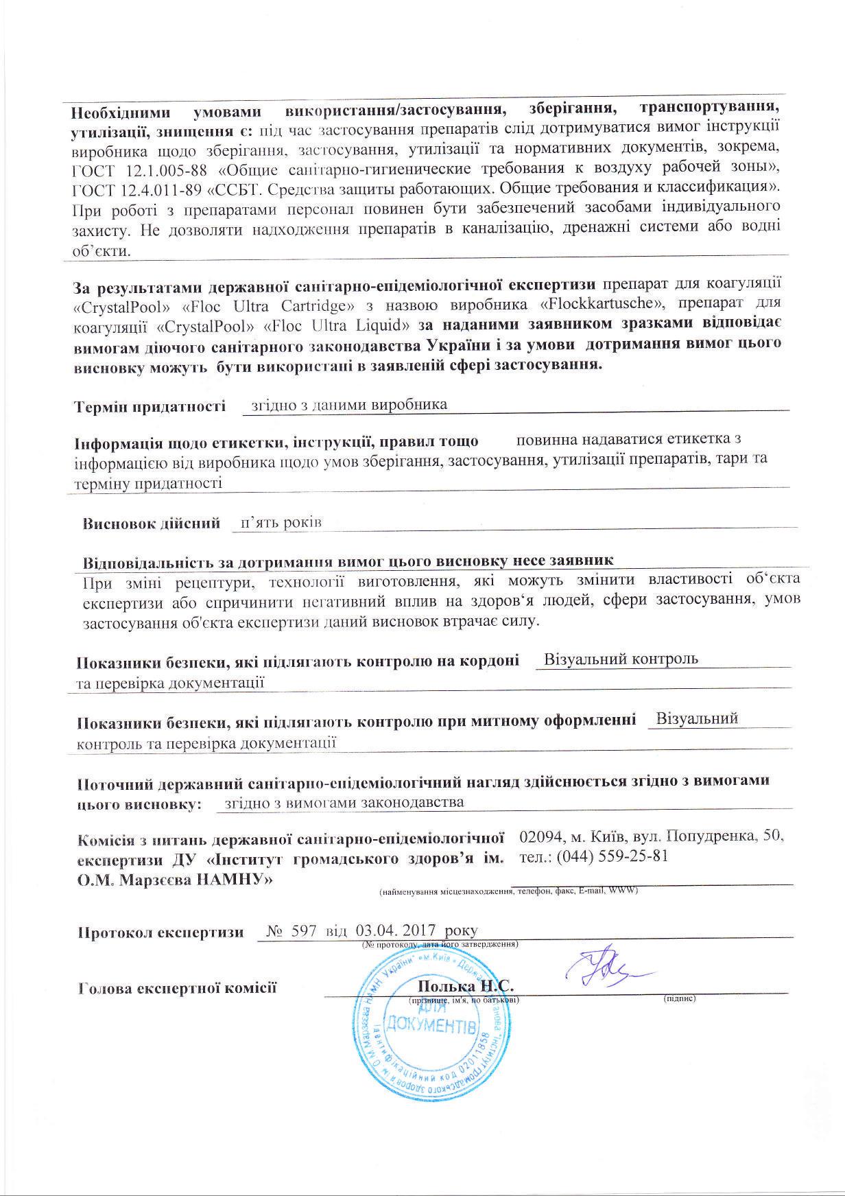 Флокулянт проти каламутності води Crystal Pool Floc 1 кг (05201) - фото 3