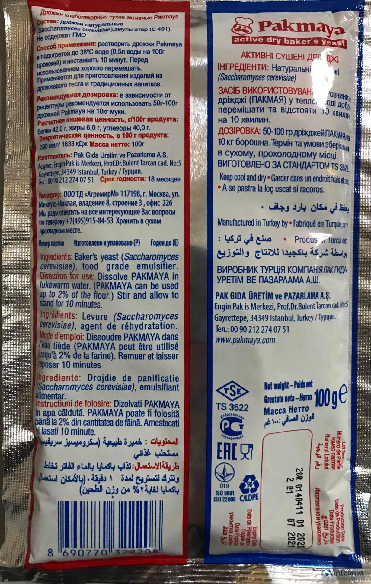Дрожжи сухие активные Pakmaya 100 г (10002) - фото 2