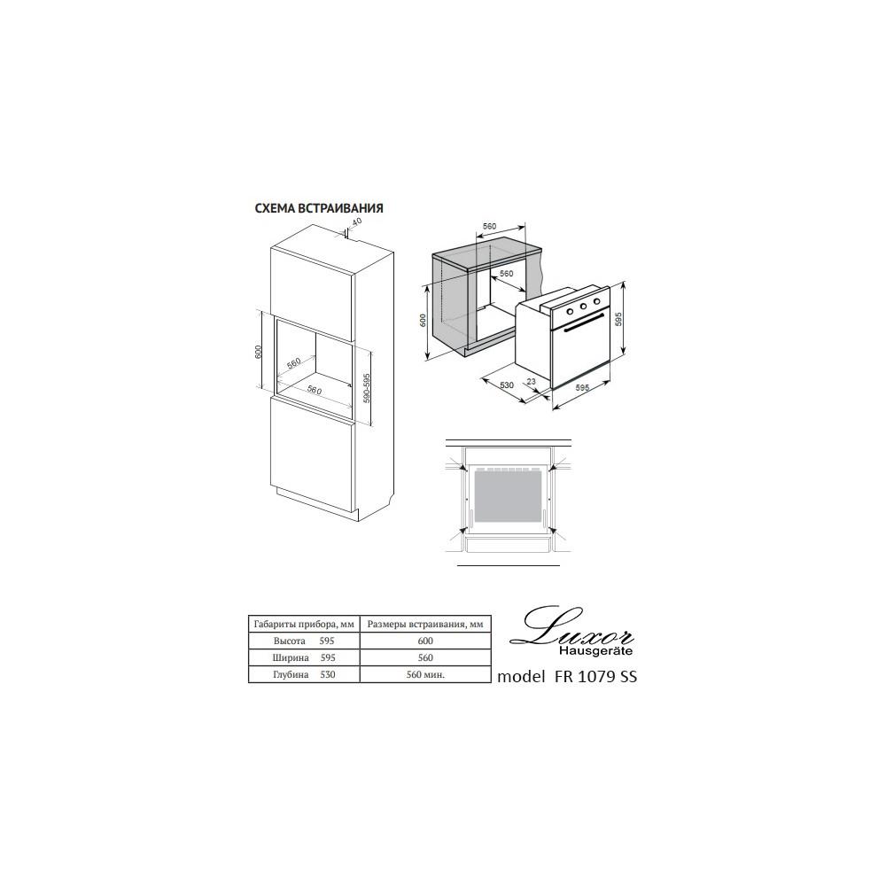 Духова шафа електричний Luxor FR 1179 SS + фірмова прихватки в подарунок - фото 2