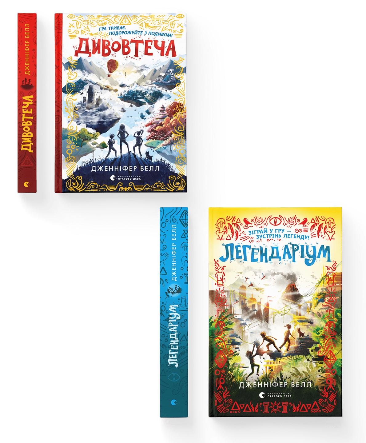 Комплект книг Дженнифер Белл ВСЛ 2 шт. (978617679918401)