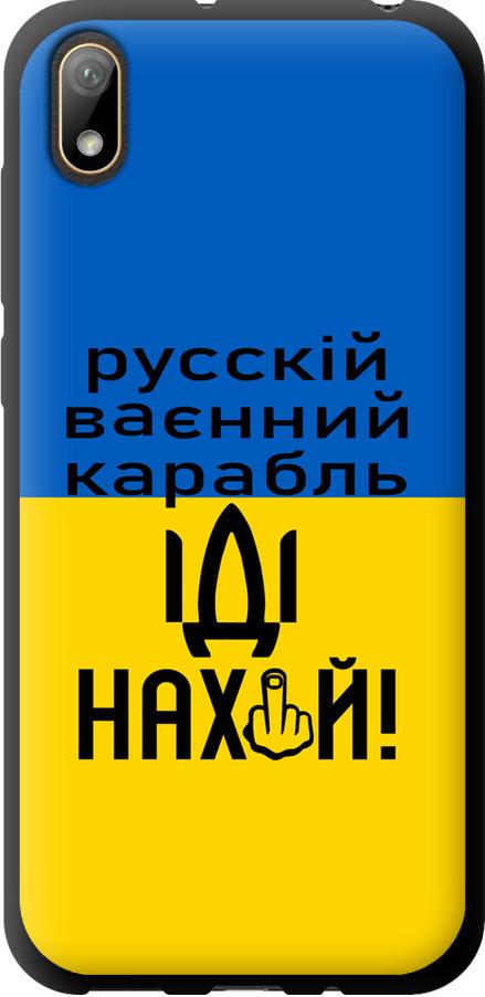Чехол на Huawei Y5 2019 Русский военный корабль иди на (5216b-1695-42517)