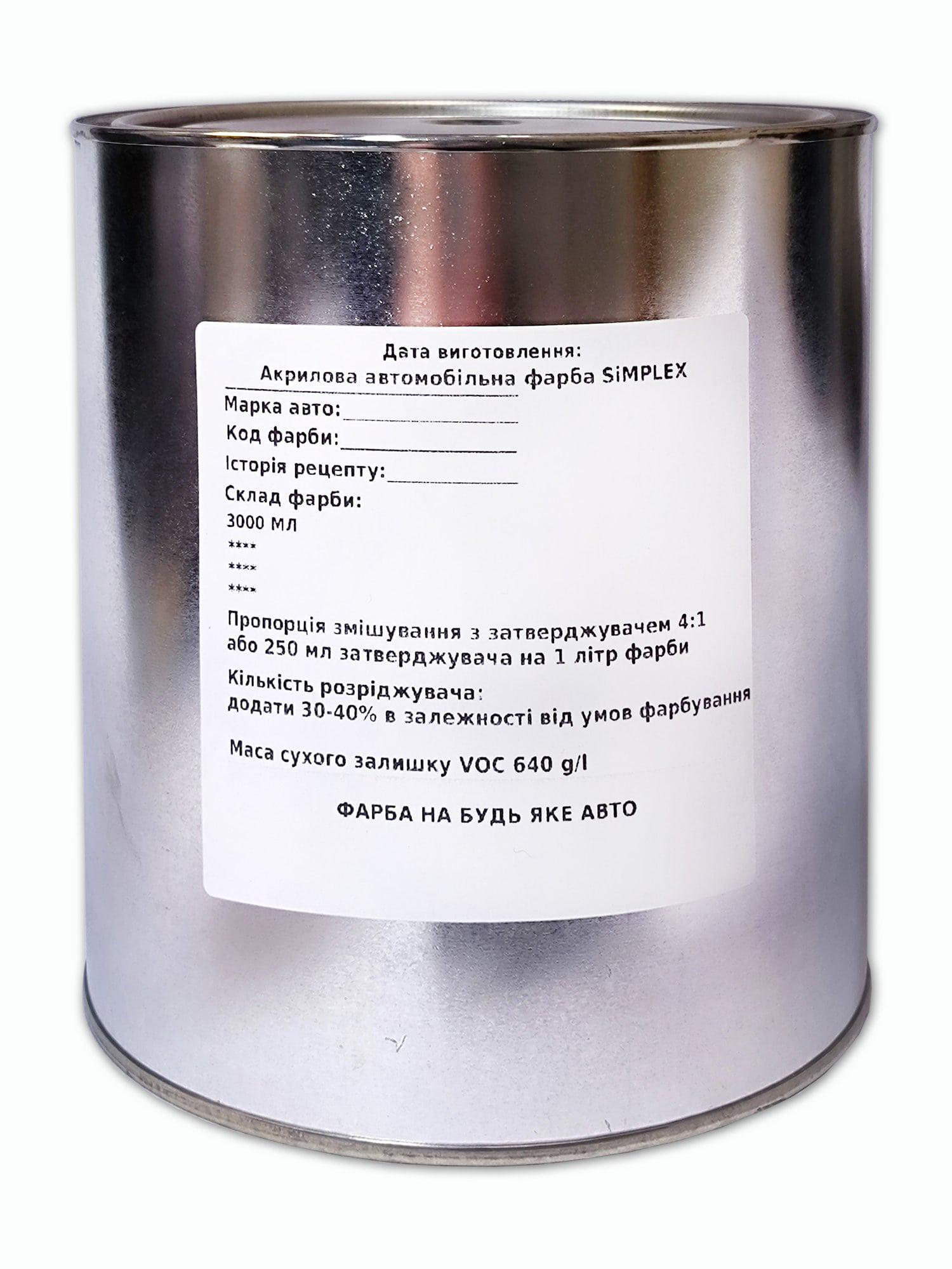 Автомобільна фарба акрилова Simplex PEUGEOT/CITROEN Ekb 3000 мл Rouge Vallalunga Rosso Vallelunga (60861181567)