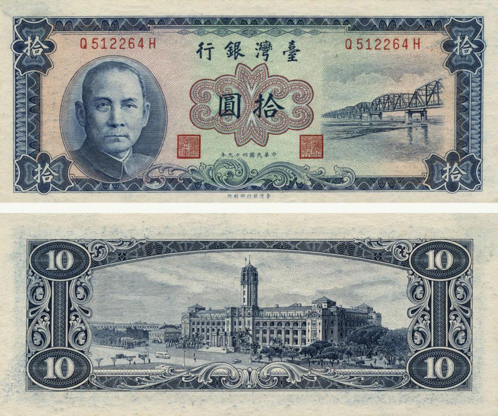 Коллекционная банкнота Тайвань 10 юаней 1960 UNC P1969 (Б10489)