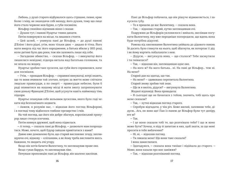 Книга Александр Дюма "Граф Монте-Крісто" книга 2 (4777688) - фото 6