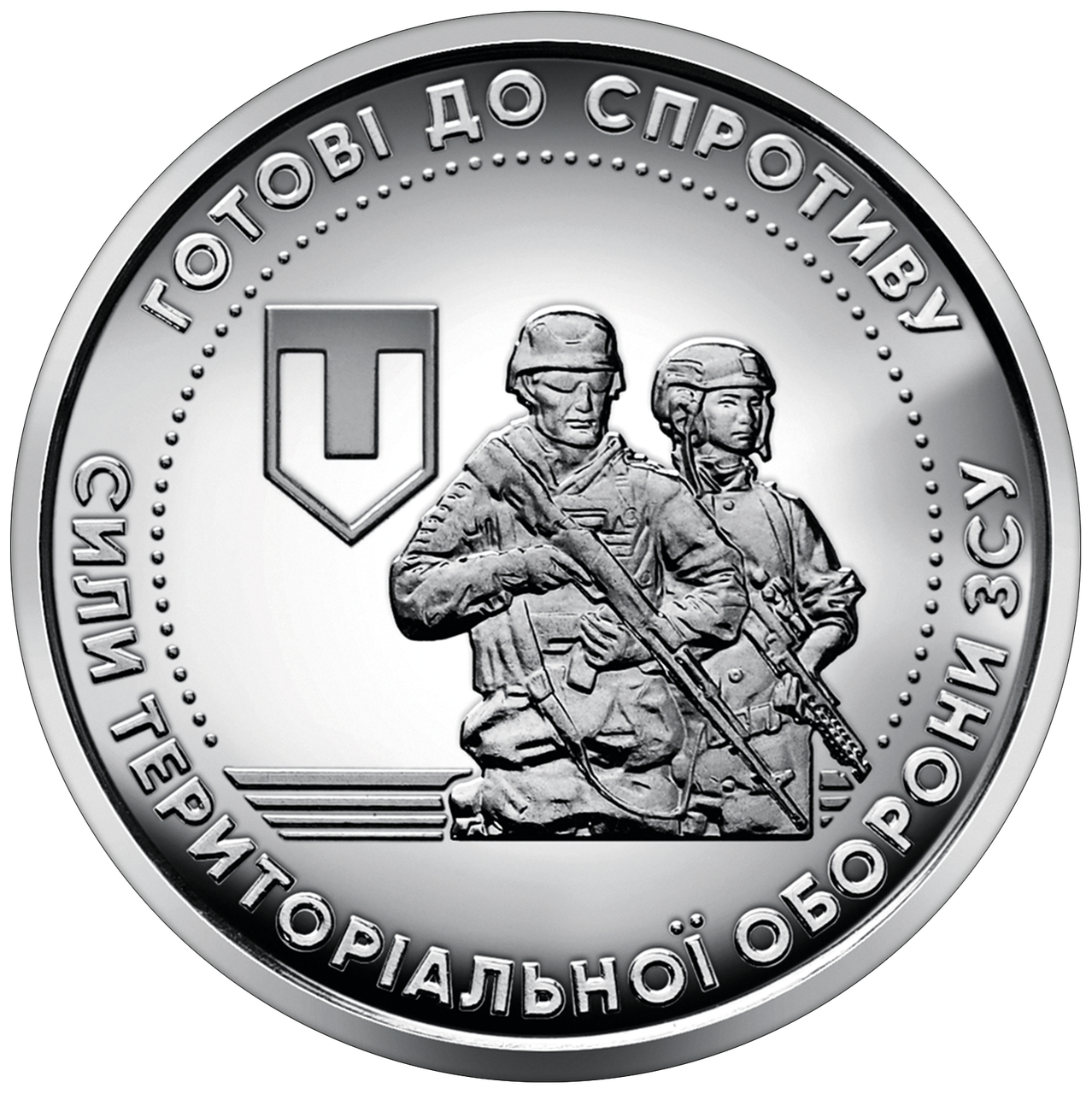 Памятна монета в капсулі "Сили територіальної оборони Збройних Сил України" (1857963569)