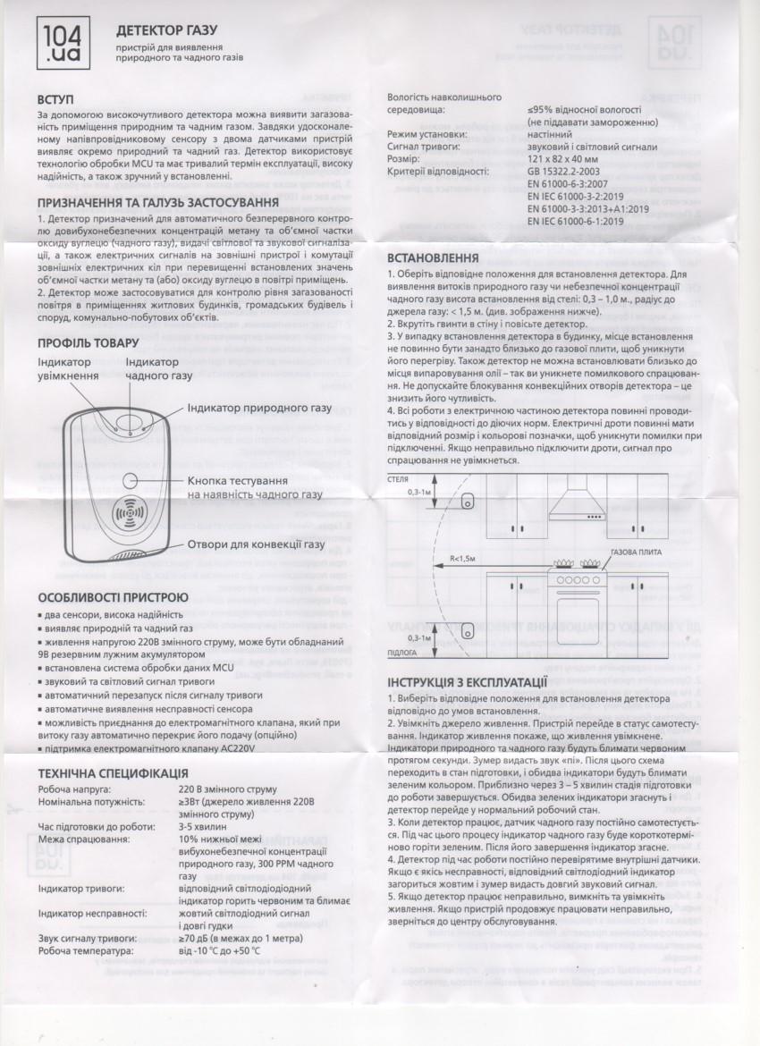 Детектор газа 104.ua (14906889) - фото 5