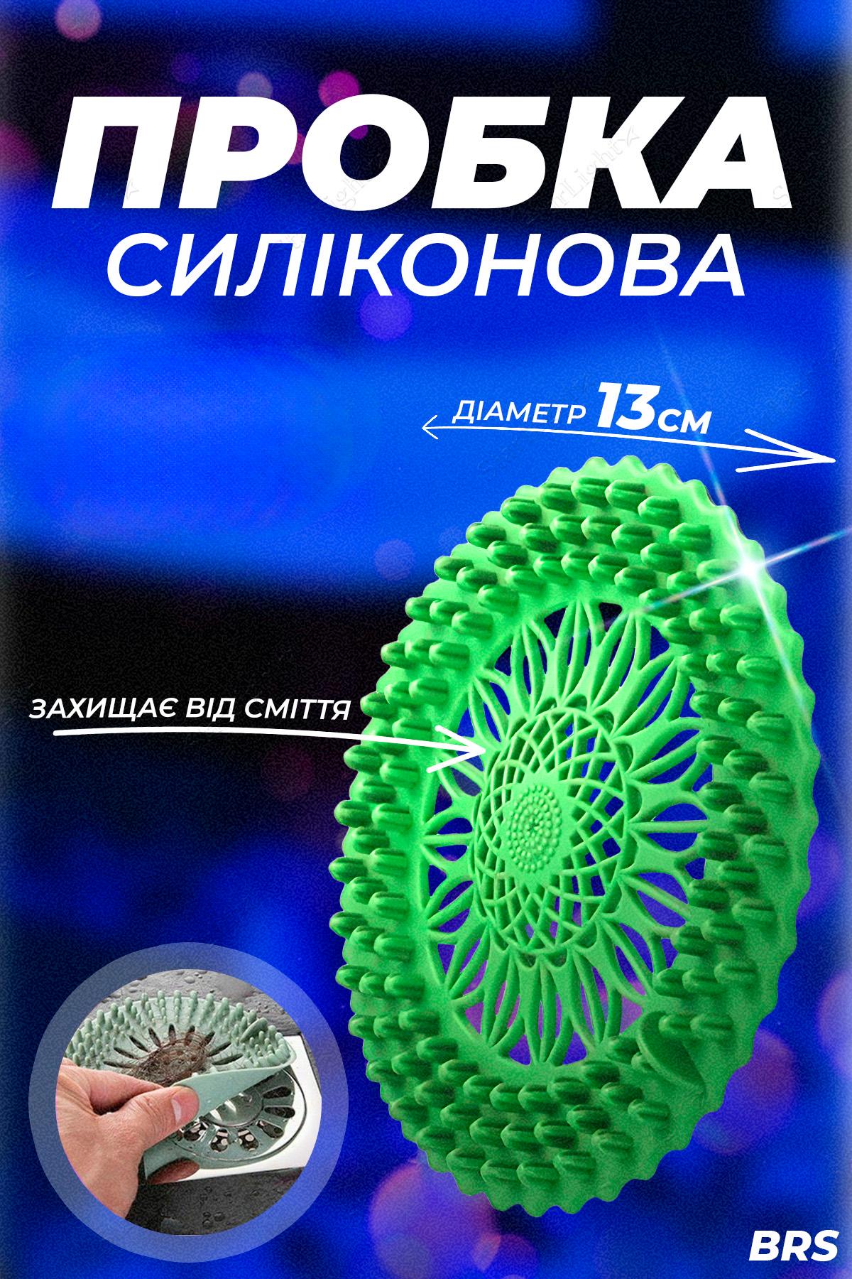 Пробка-фильтр сетка сливная BRS для раковины силиконовая Green (529004024) - фото 2 Пробка-фильтр сетка сливная BRS для раковины силиконовая Green (529004024) - фото 2