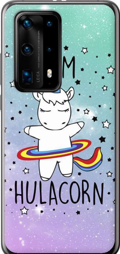 Чехол на Huawei P40 Pro Plus I'm hulacorn (3976u-1917-42517) Чехол на Huawei P40 Pro Plus I'm hulacorn (3976u-1917-42517)
