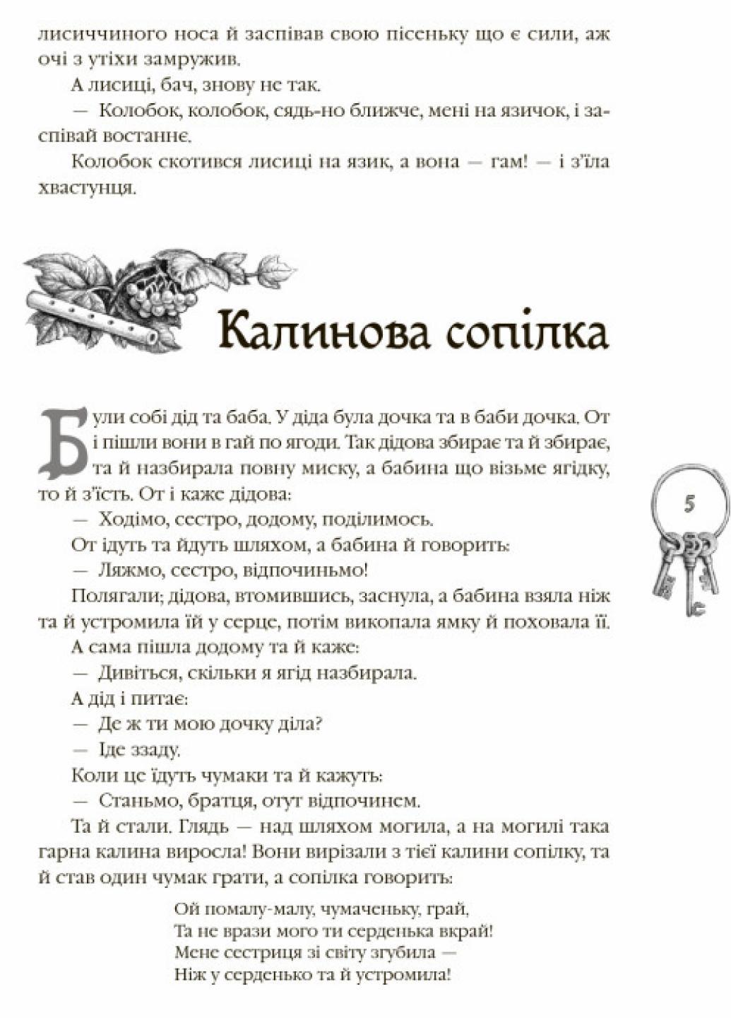 Книга "Кращі казки Українські народні казки" Р270016У 0 (9786170973658) - фото 4