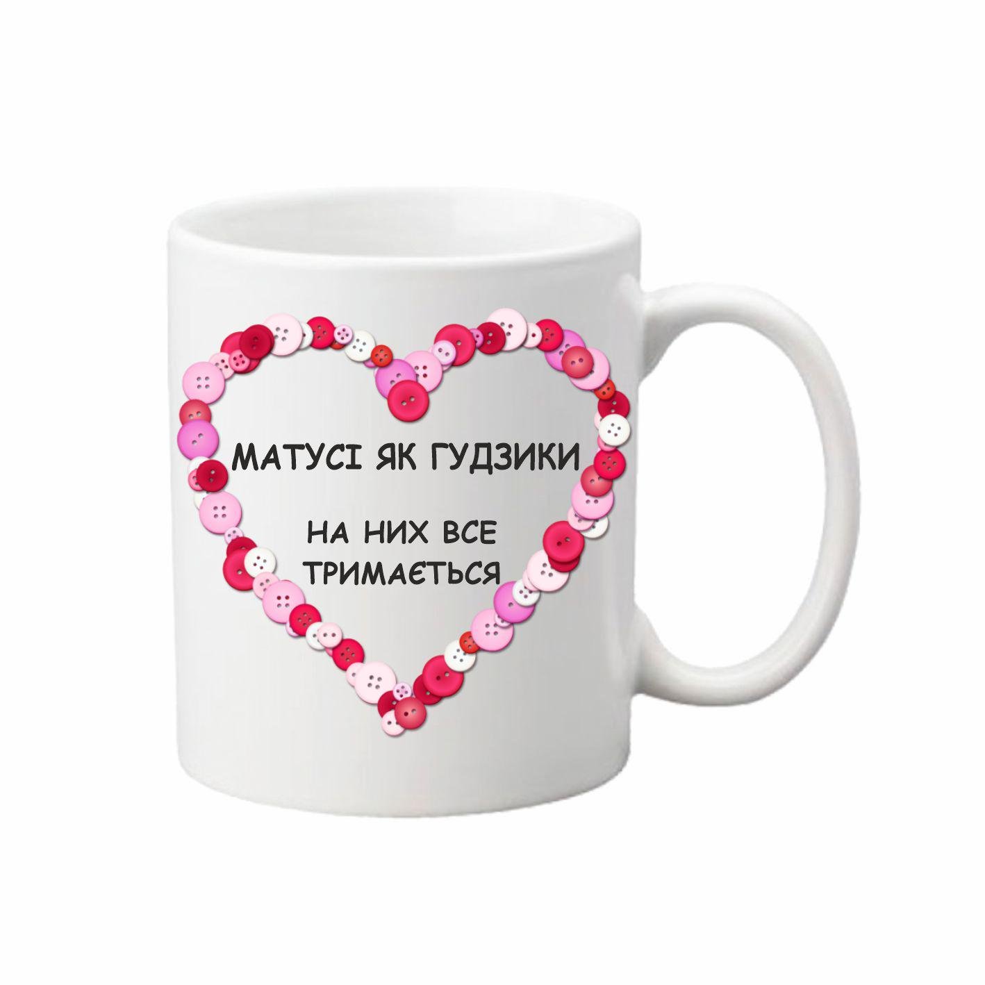 Чашка Мамочки как пуговицы 330 мл (24350575)