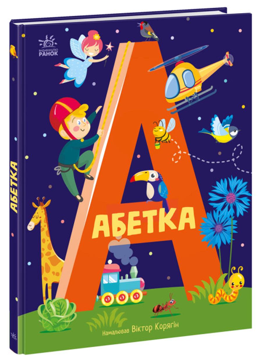 Книга "Абетка"