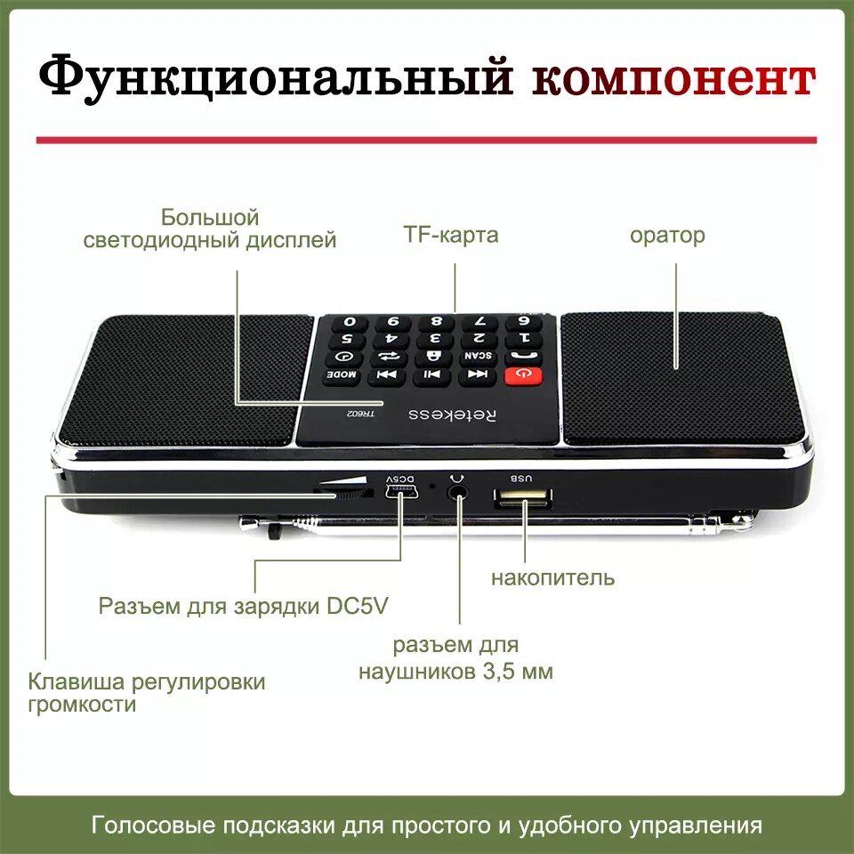 Радіоприймач Retekess TR602 з мікрофоном Чорний (TR602) - фото 11