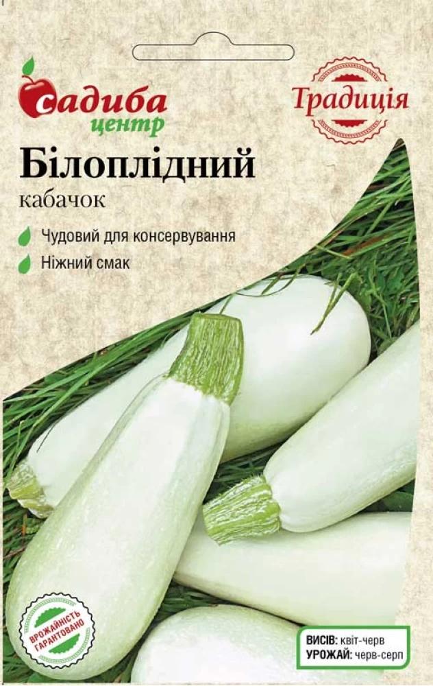 Кабачок Білоплідний, 2 г, Традиція
