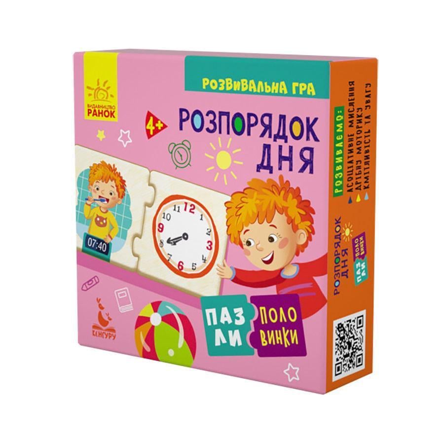 Пазли дитячі-половинки Розпорядок дня (1214002) Пазли дитячі-половинки Розпорядок дня (1214002)