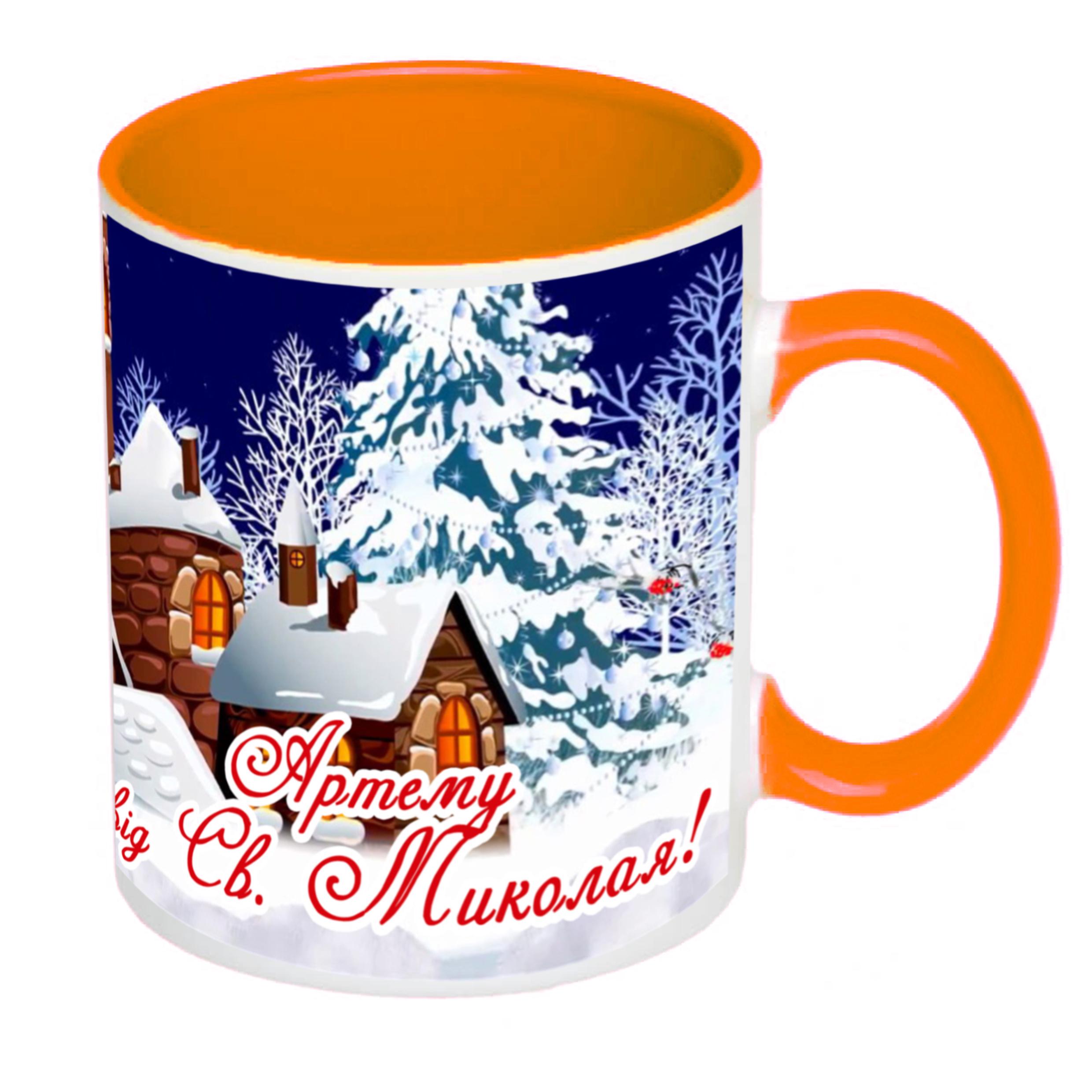 Чашка з принтом "Від святого Миколая" з ім'ям 330 мл Помаранчевий (16602) - фото 1