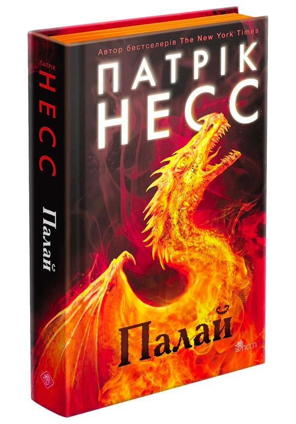 Книга Патрик Несс "Гори" 9786178387501