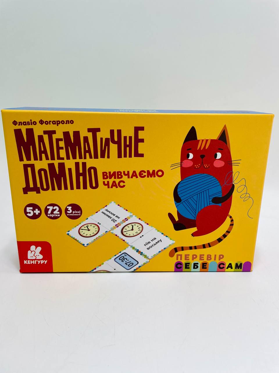 Доміно математичне Вивчаємо час Ранок - фото 3