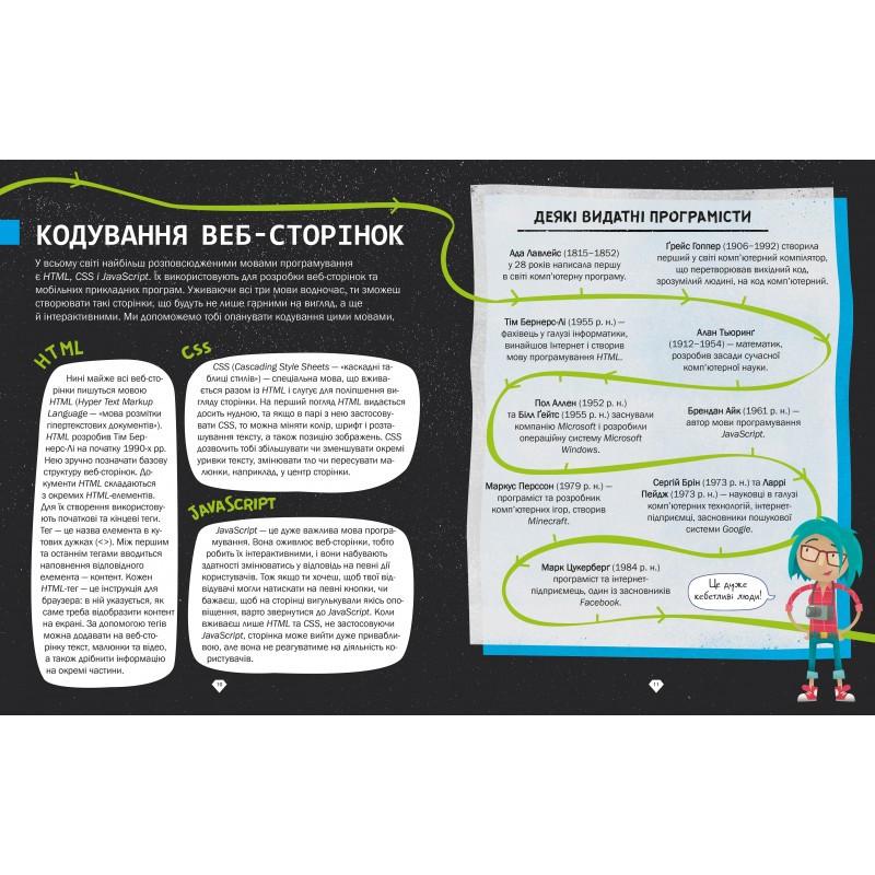 Книга "Программирование для детей. HTML CSS и JavaScript" - фото 2