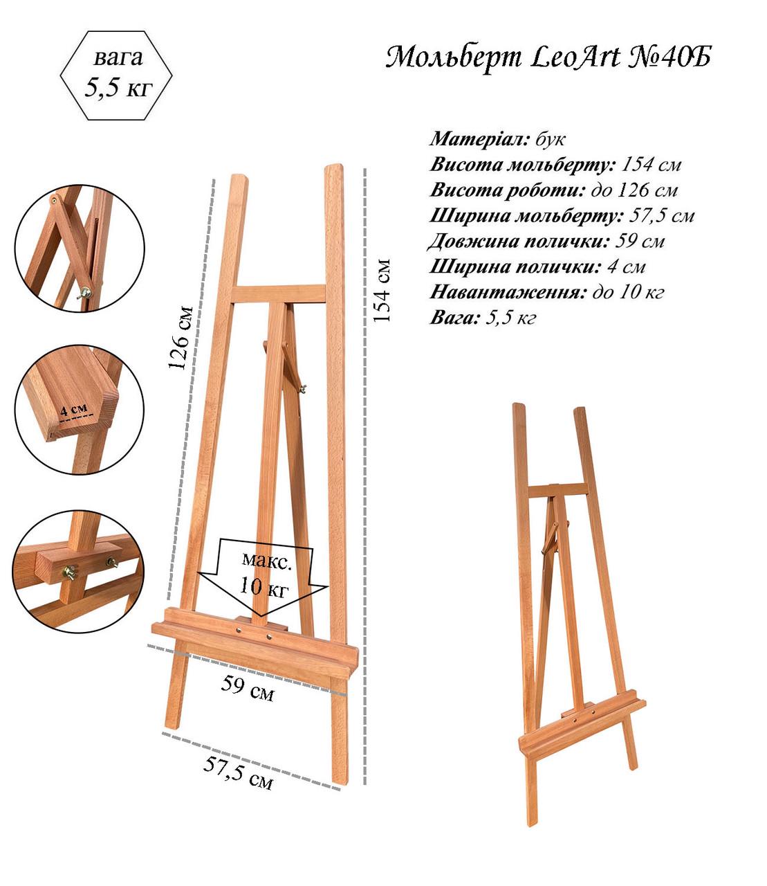 Мольберт LeoArt №40Б (АРТ-40Б) - фото 3 Мольберт LeoArt №40Б (АРТ-40Б) - фото 3