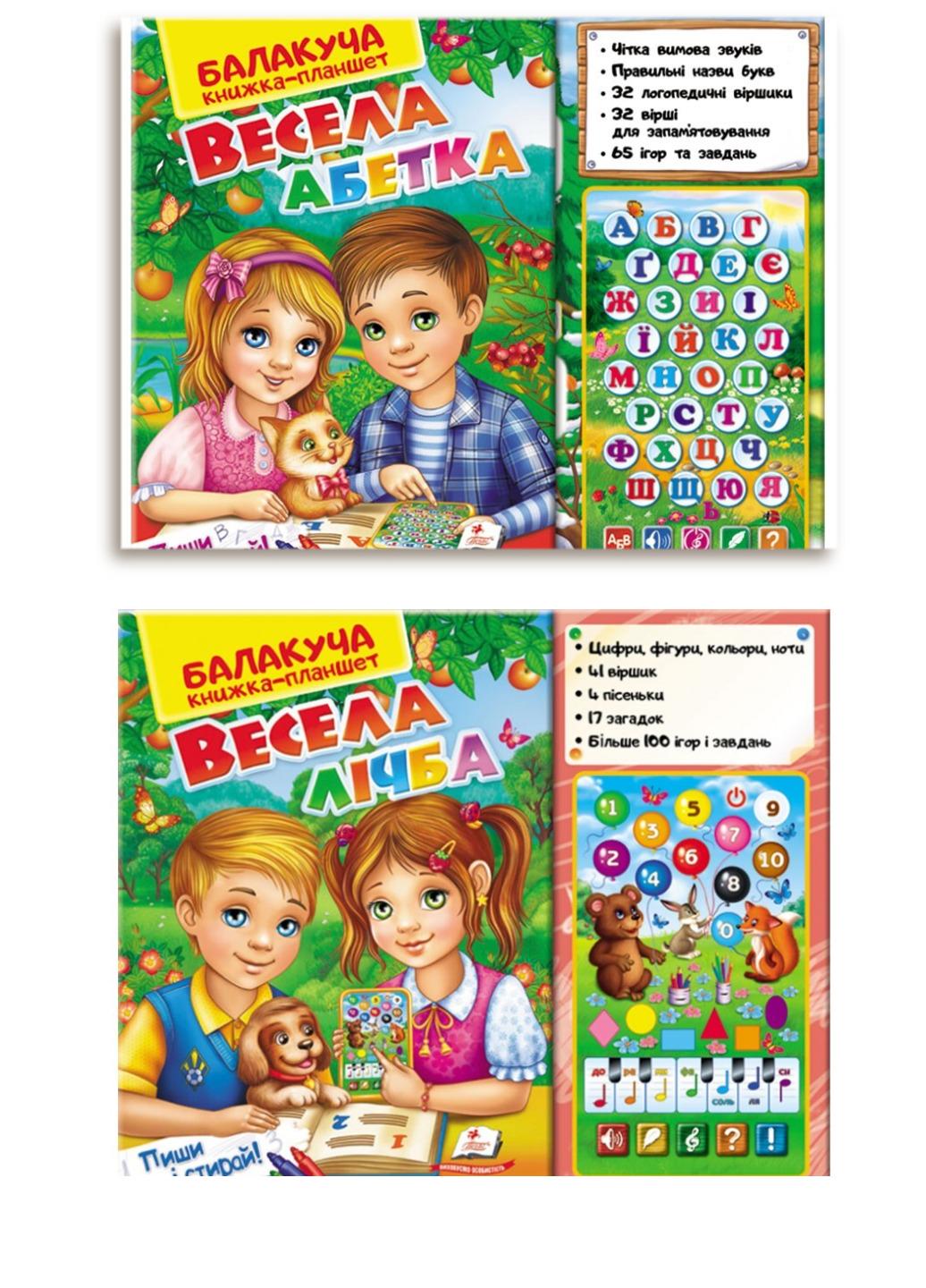 ᐉ Набор книг "Балакуча книга-планшет Весела абетка і Весела лічба"