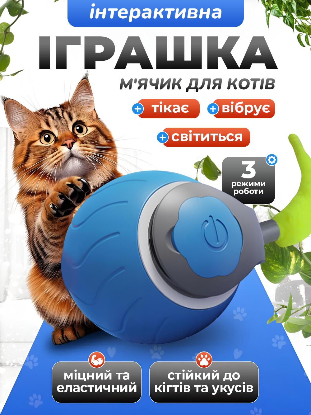 Інтерактивна іграшка м'ячик для котів JoyPro intelligent cat teasing ball з хвостиком Блакитний (3667f6a7) - фото 2