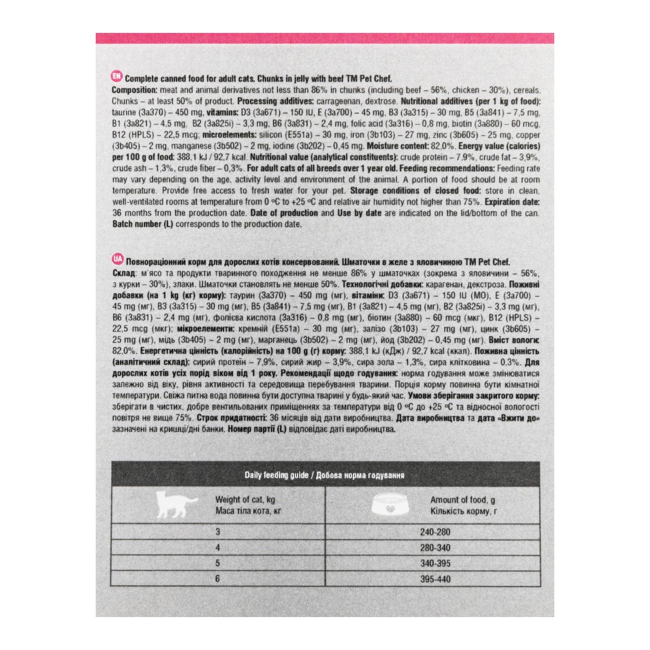 Корм вологий для дорослих котів Pet Chef шматочки в желе з яловичиною 415 г (93588) - фото 7