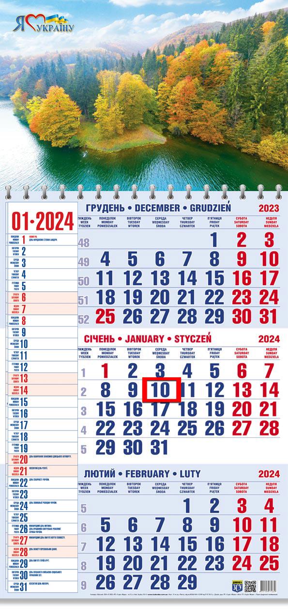 Календар на 2024 рік Офісний 1 Теребле-Ріцьке водосховище (ОФІС1-32 2024)