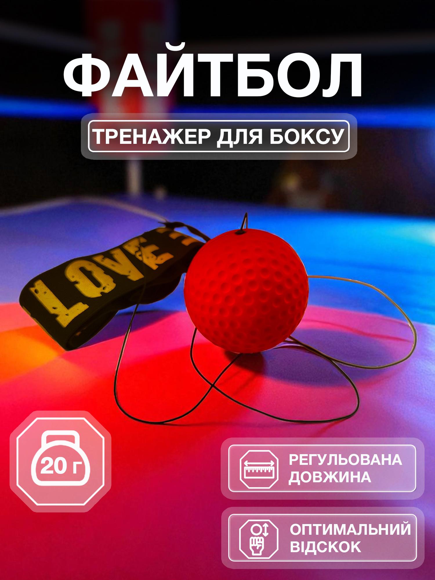 Файтбол для бокса Univerza на резинке с повязкой на голову Красный - фото 2 Файтбол для бокса Univerza на резинке с повязкой на голову Красный - фото 2