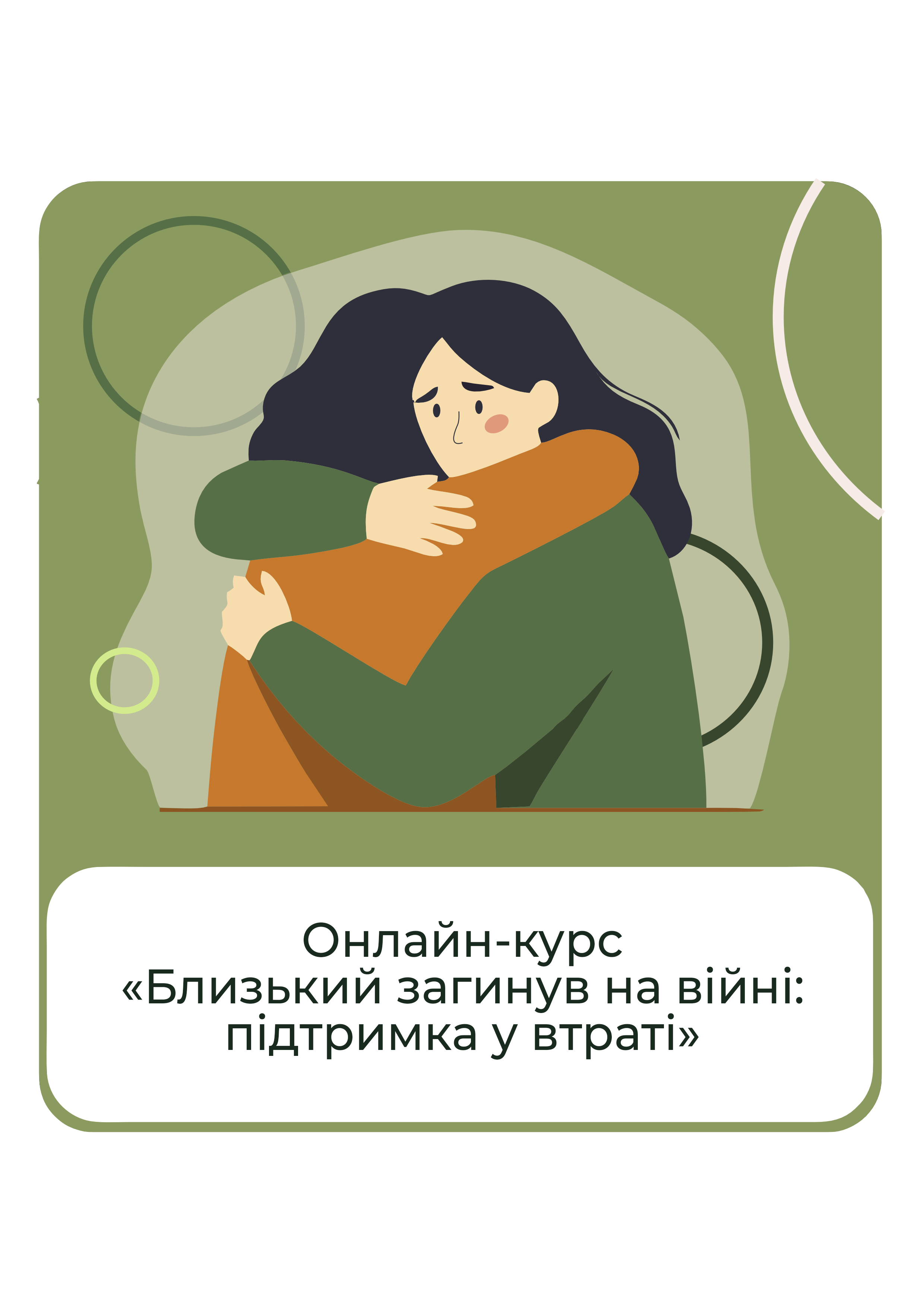 Онлайн-курс Близкий погиб на войне - для потерявших (32007833)