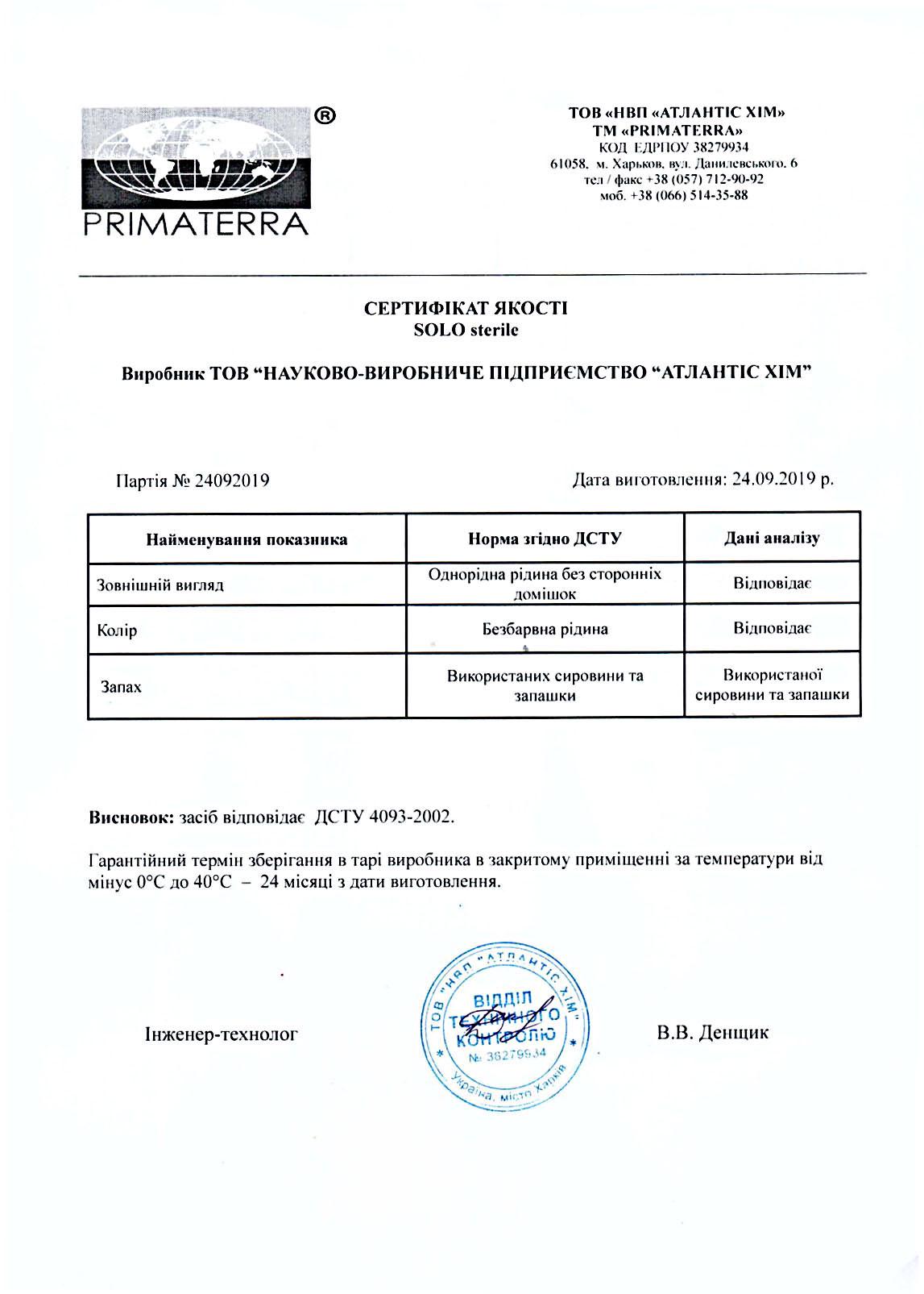 Антисептик стерилізатор Solo Sterile для шкіри 1 л (3002) - фото 5